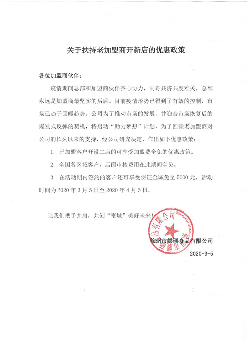 關(guān)于扶持老加盟商開新店的優(yōu)惠政策.jpg 關(guān)于扶持老加盟商開新店的優(yōu)惠政策.jpg